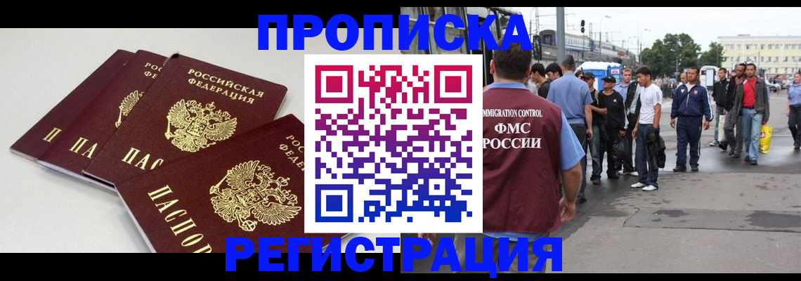 временная регистрация купить в Изобильном