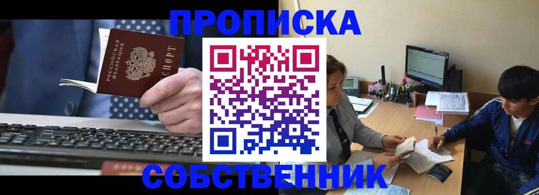 прописка штамп в Изобильном